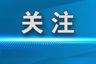 快船九连胜！Skip：小卡的膝盖能够撑到哪里 快船就能够走到哪里